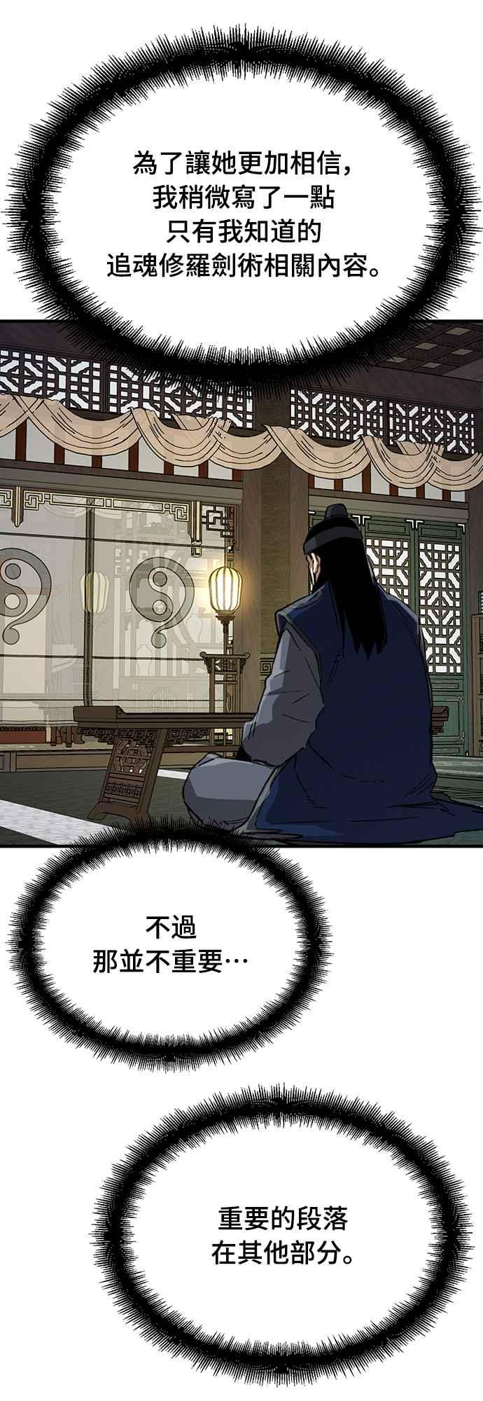 《还生天魔》第45话 第81页