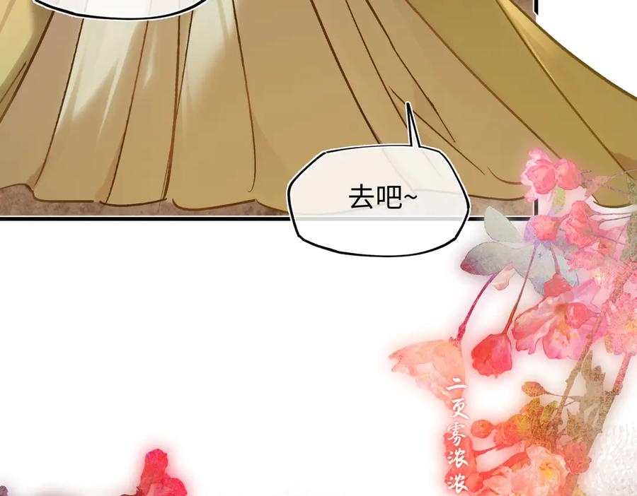 意中人 第四十话 密语 第15页