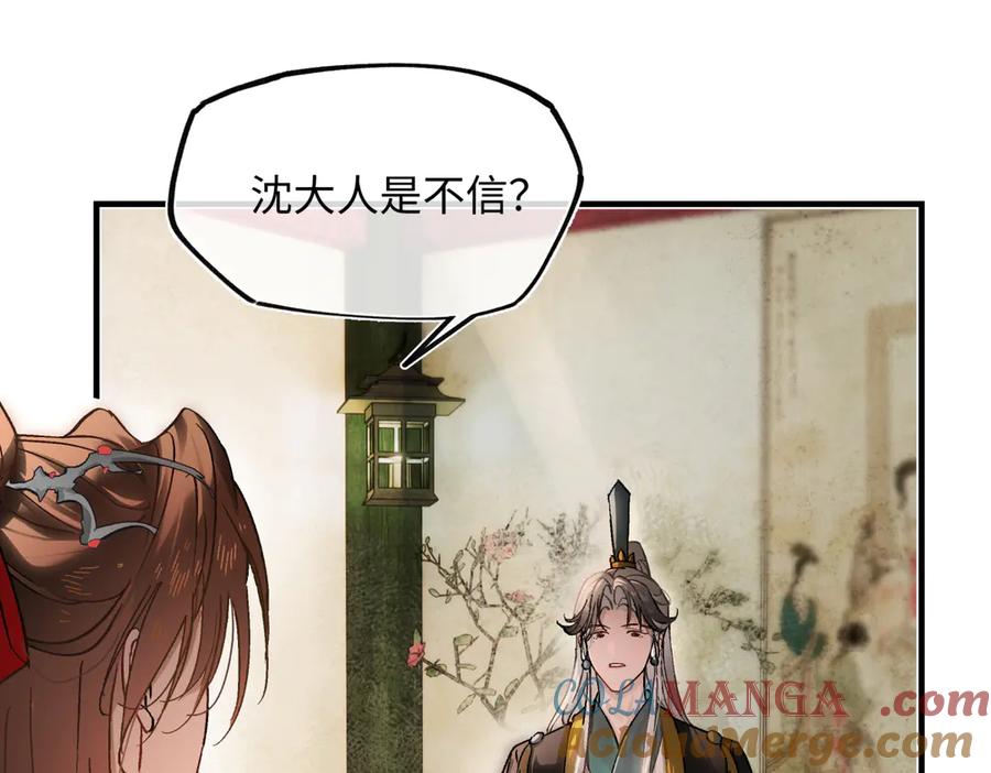 意中人 第四十话 密语 第33页