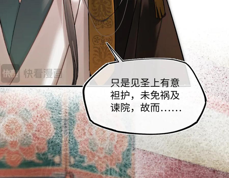 意中人 第四十话 密语 第43页