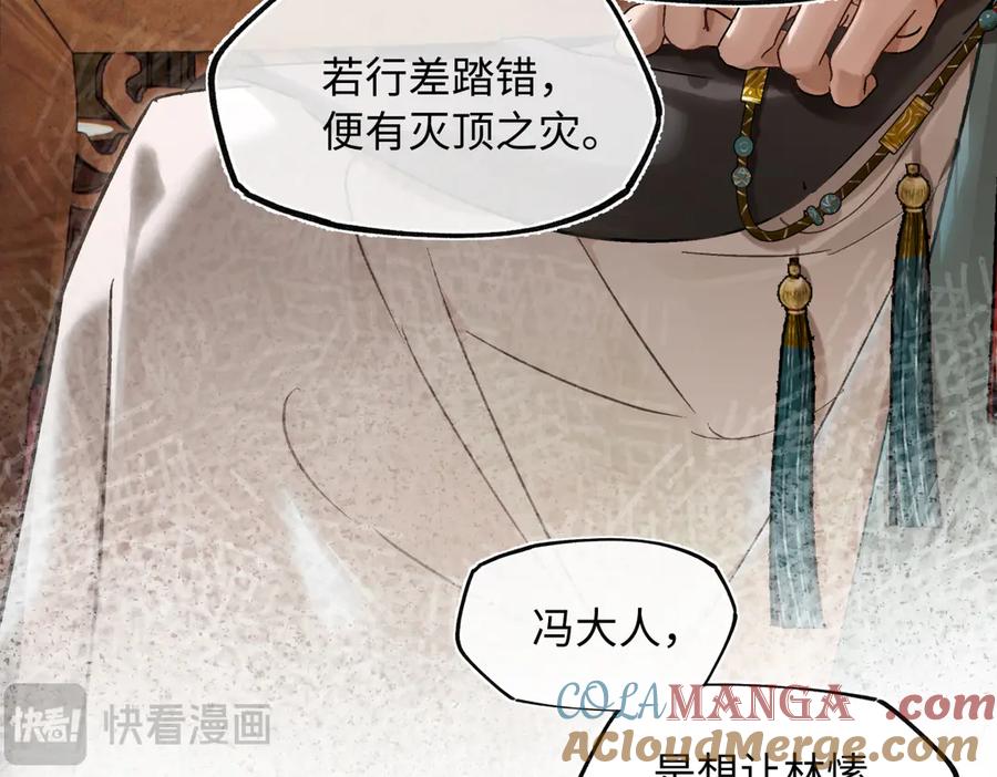 意中人 第四十话 密语 第25页