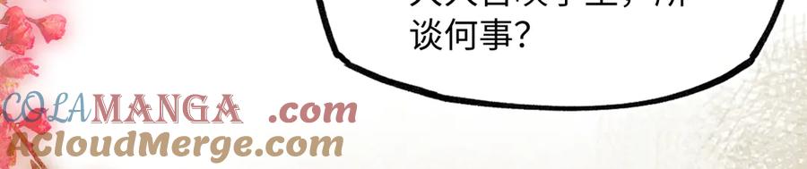 意中人 第四十话 密语 第21页