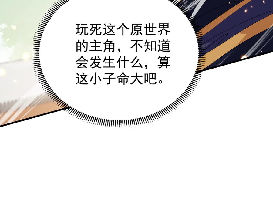 《玄幻：我的女帝徒弟要黑化》第44话 混战 第38页