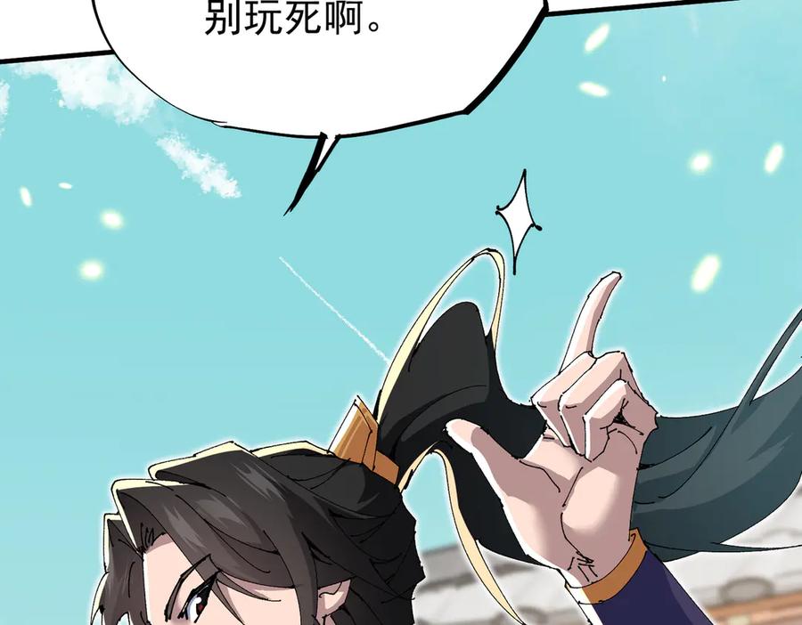 《玄幻：我的女帝徒弟要黑化》第44话 混战 第36页