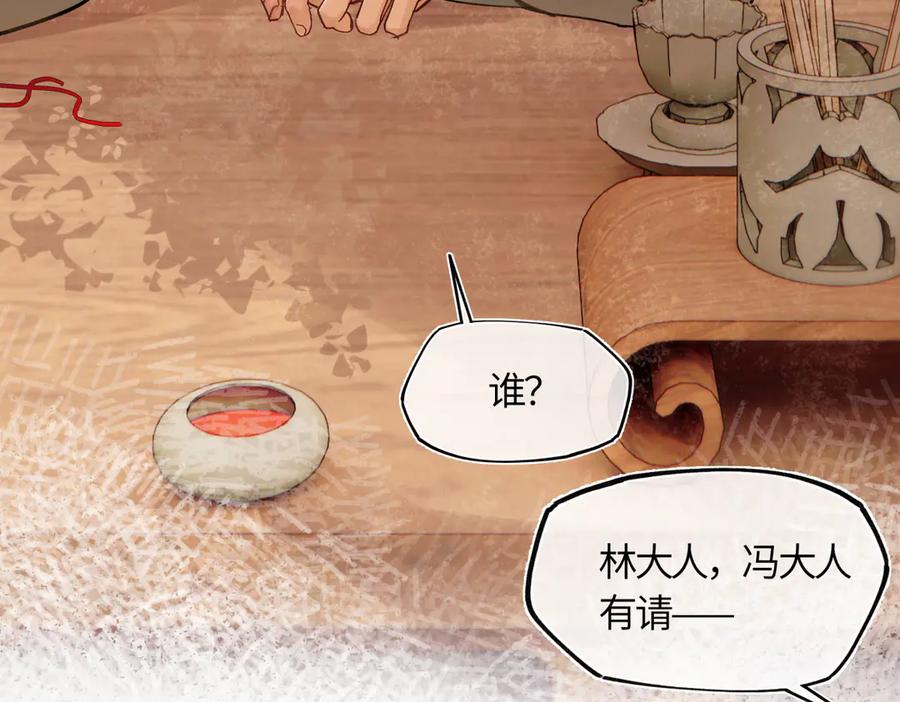 意中人 第四十一话 山崩 第20页