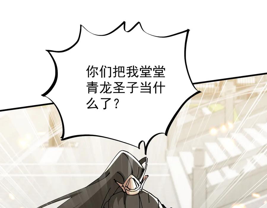 《玄幻：我的女帝徒弟要黑化》第44话 混战 第40页