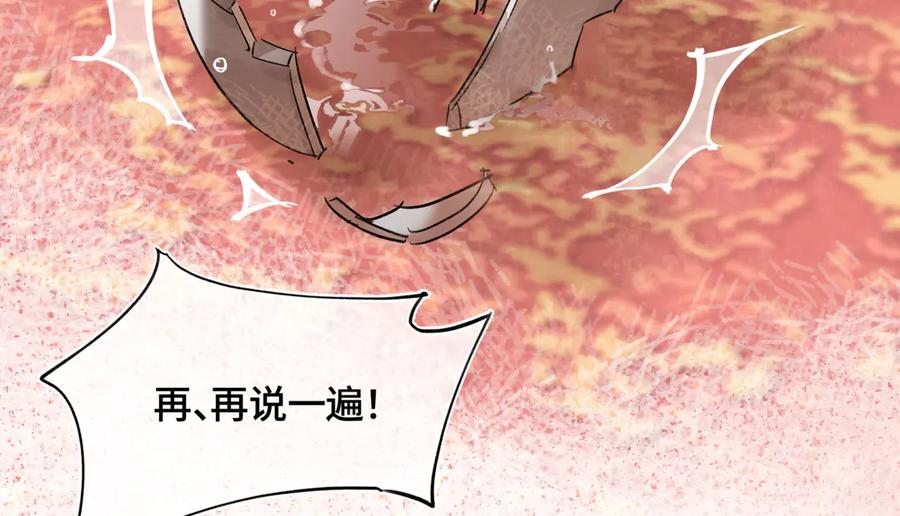 意中人 第四十三话 他自找的！ 第10页