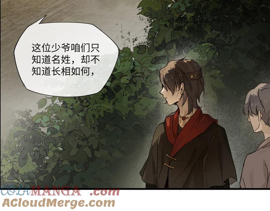 意中人 第三话 第61页