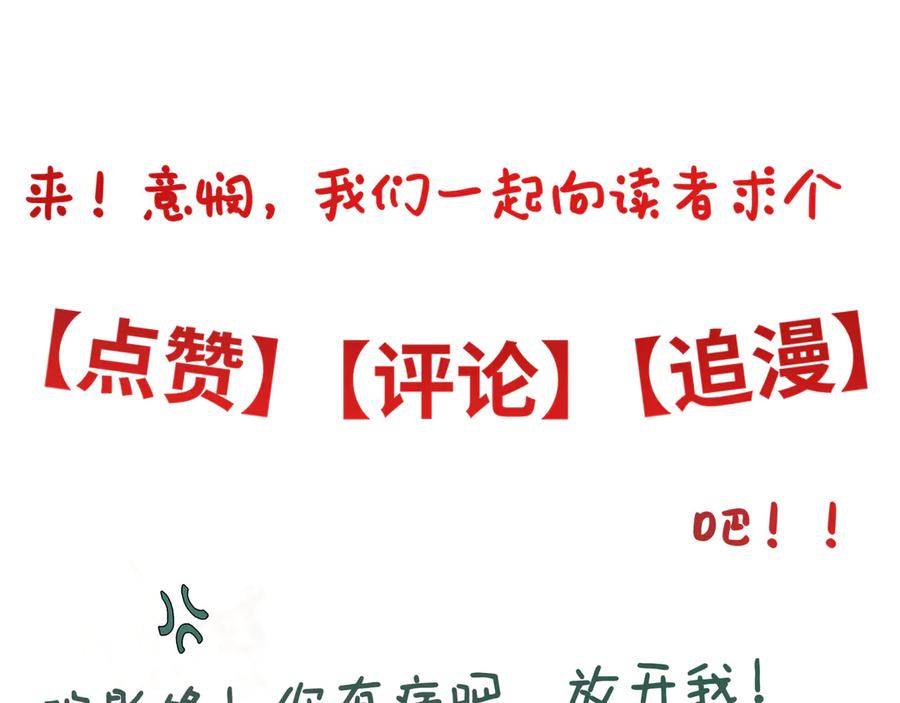 意中人 第三话 第108页