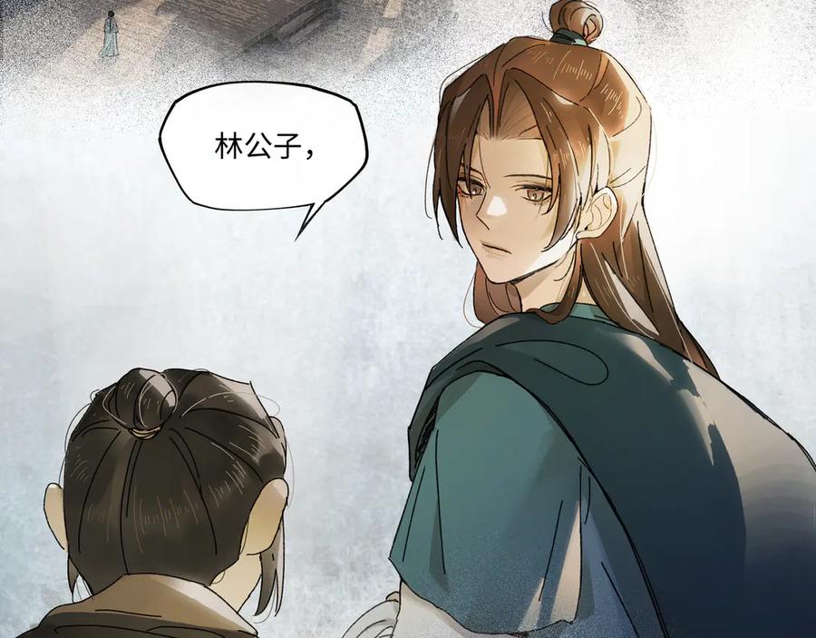 意中人 第三话 第66页