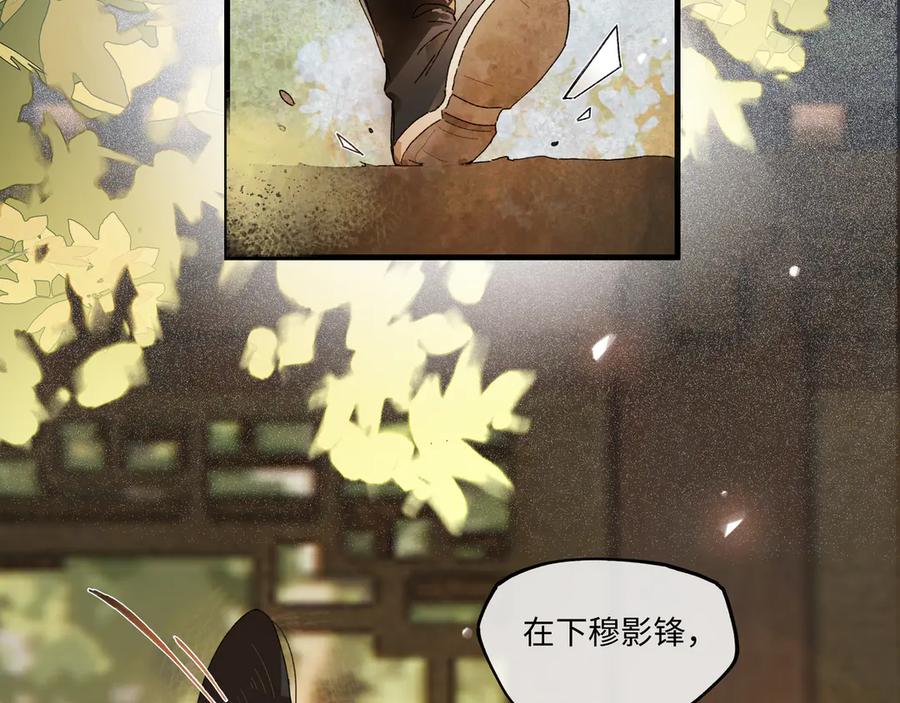 意中人 第三话 第80页