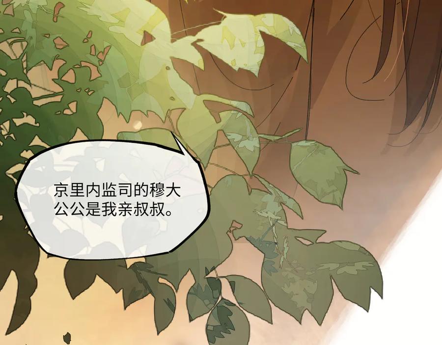 意中人 第三话 第83页