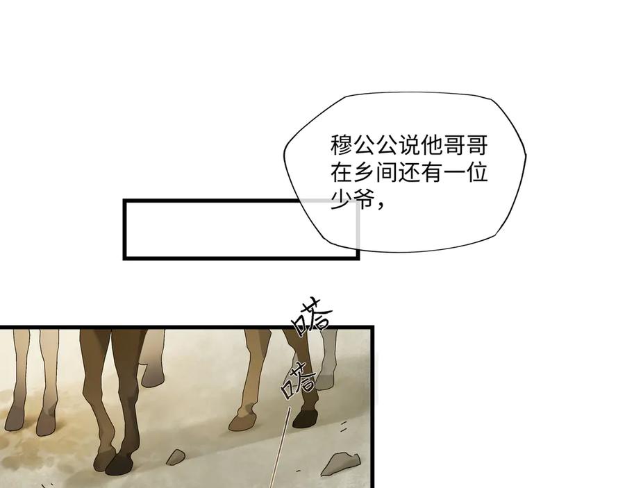 意中人 第三话 第59页