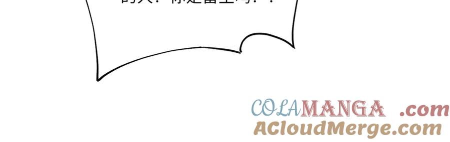 意中人 第三话 第9页
