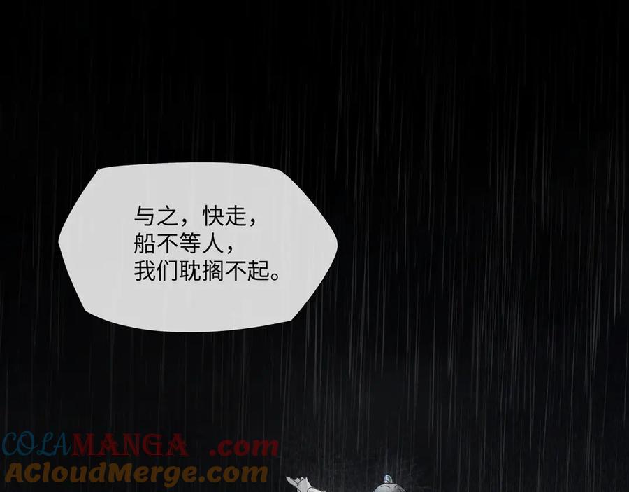 意中人 第三话 第29页