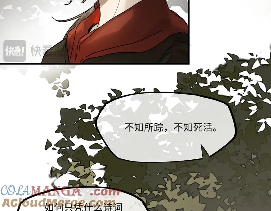 意中人 第三话 第53页