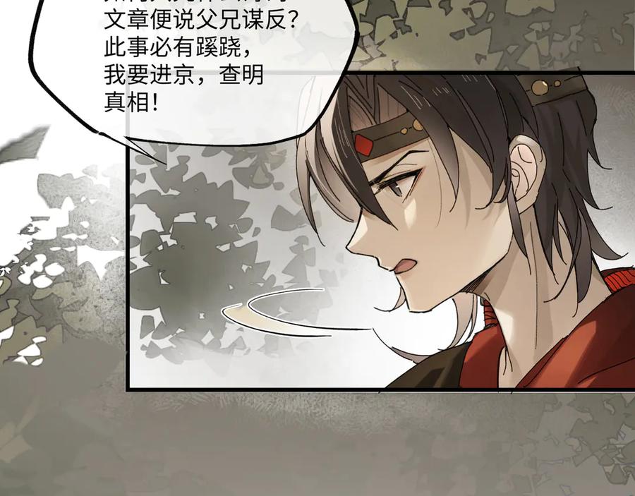 意中人 第三话 第54页