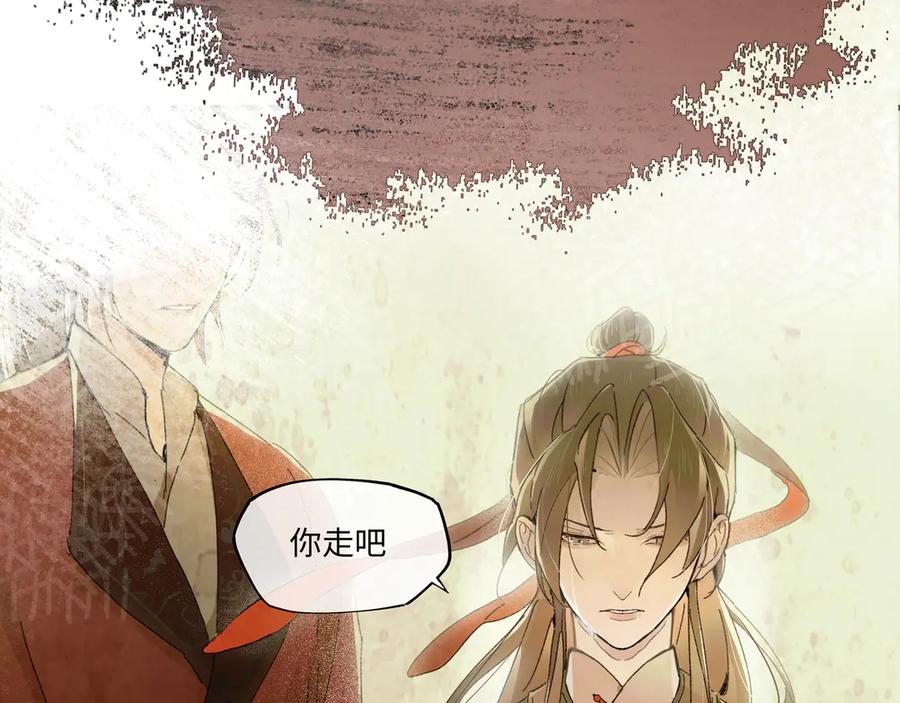 意中人 第三话 第103页