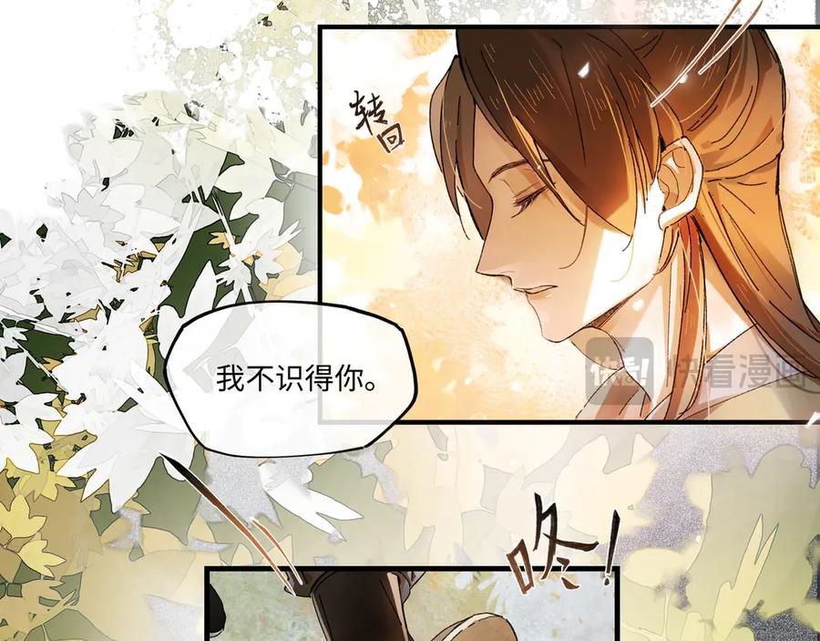 意中人 第三话 第79页