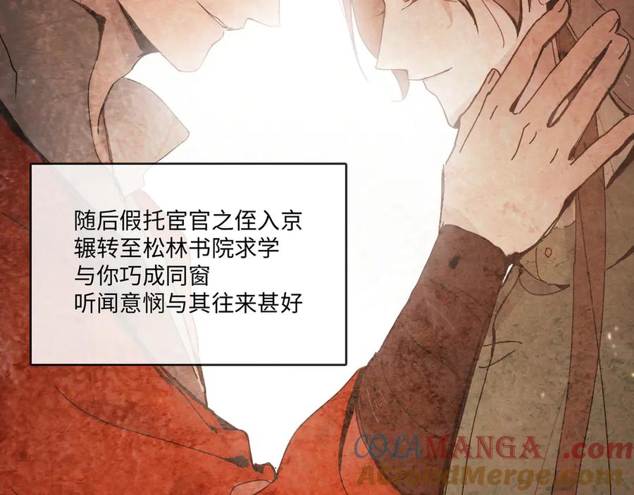 意中人 第三话 第97页