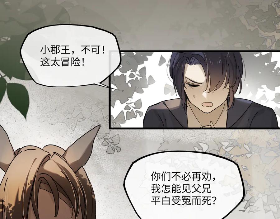 意中人 第三话 第55页