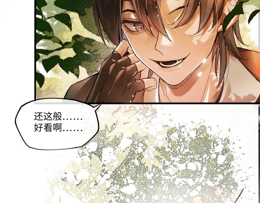意中人 第三话 第78页