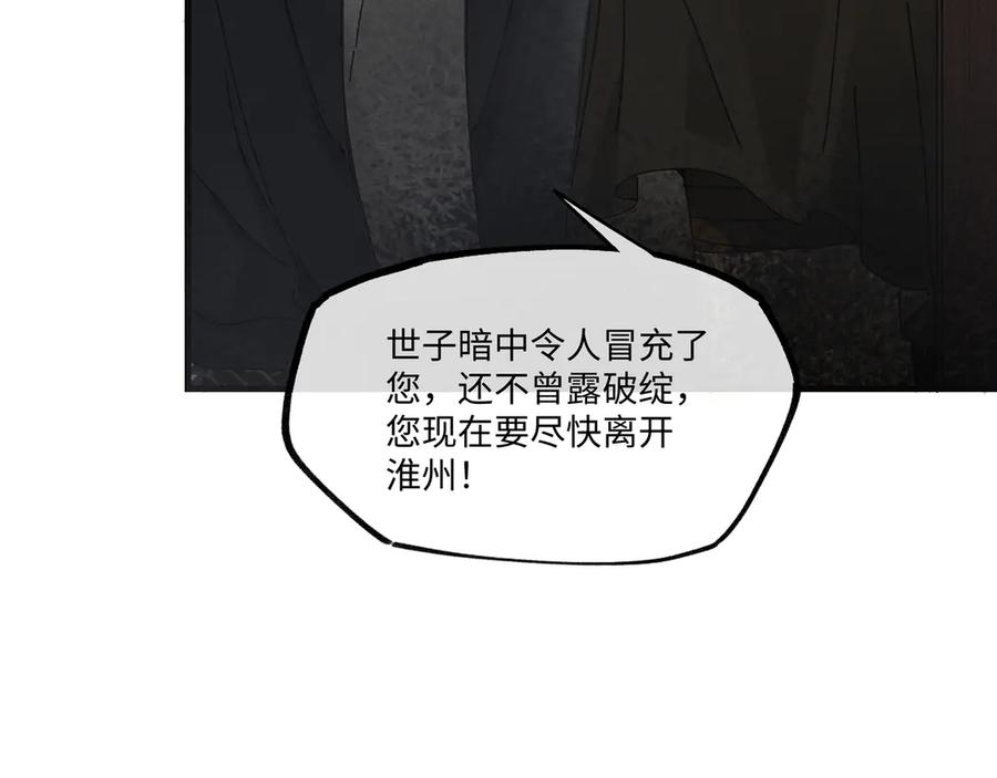 意中人 第三话 第44页