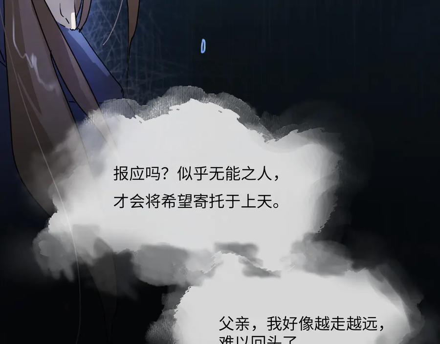 意中人 第三话 第36页