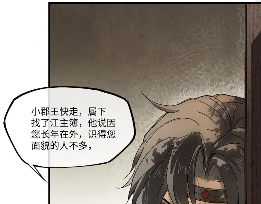 意中人 第三话 第42页