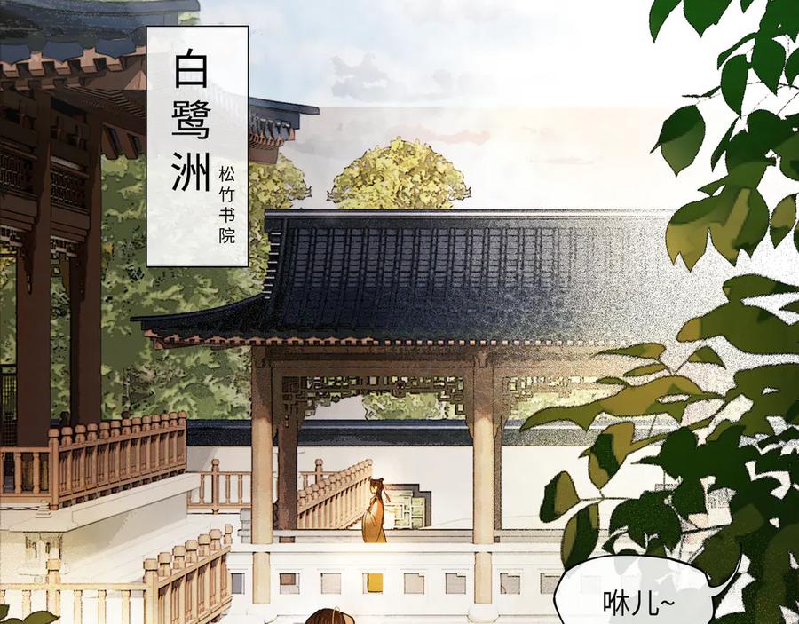 意中人 第三话 第72页