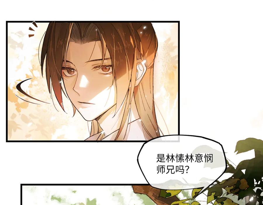 意中人 第三话 第75页
