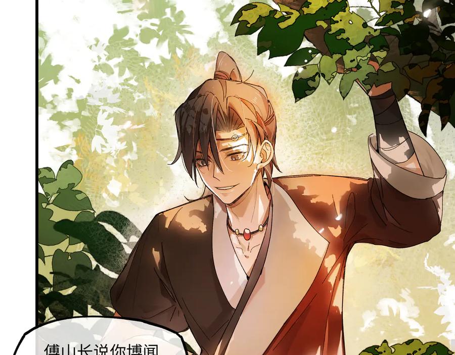 意中人 第三话 第76页