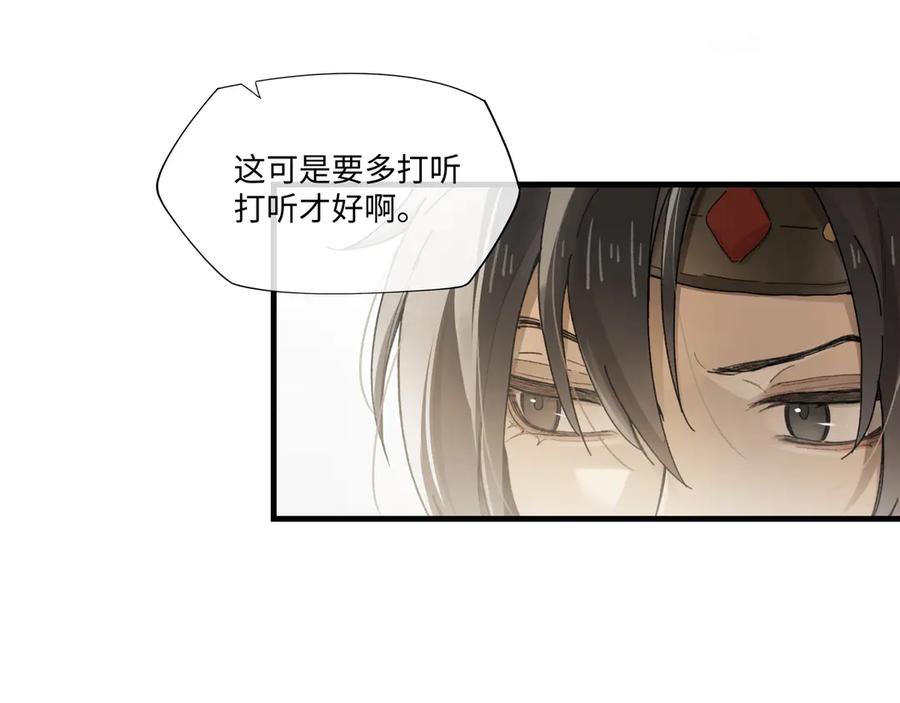 意中人 第三话 第62页