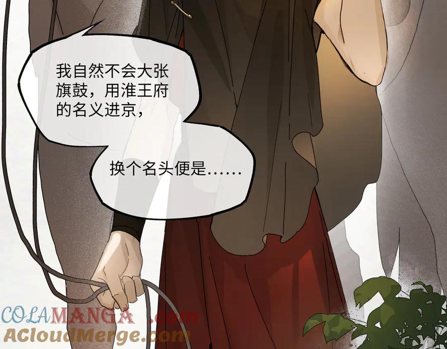 意中人 第三话 第57页