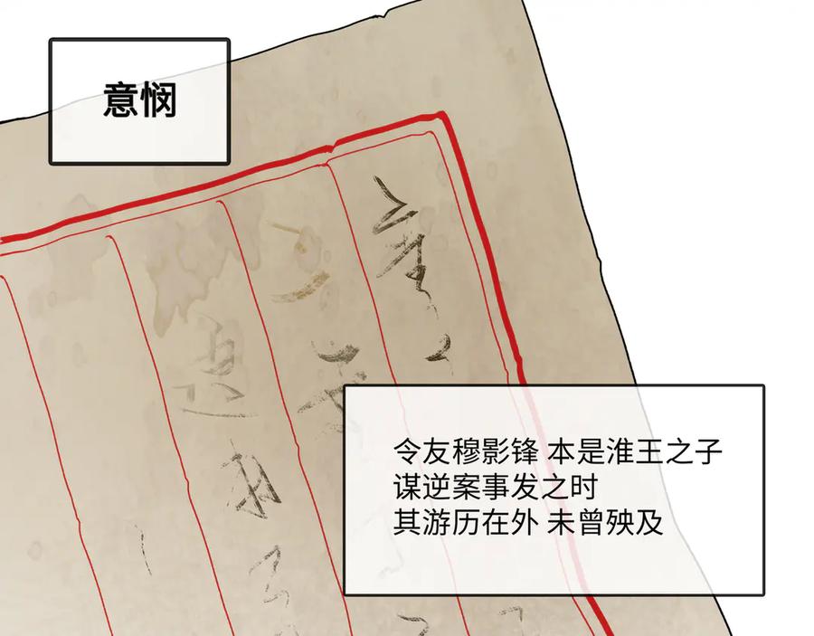 意中人 第三话 第95页
