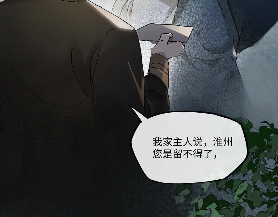 意中人 第三话 第67页