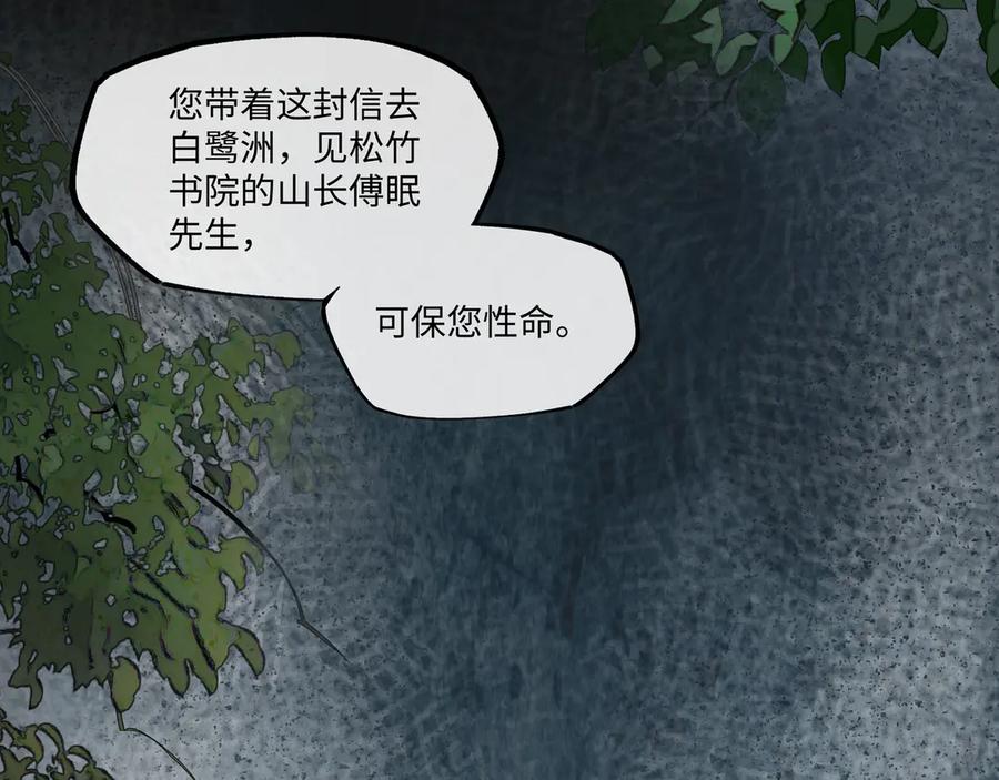 意中人 第三话 第68页