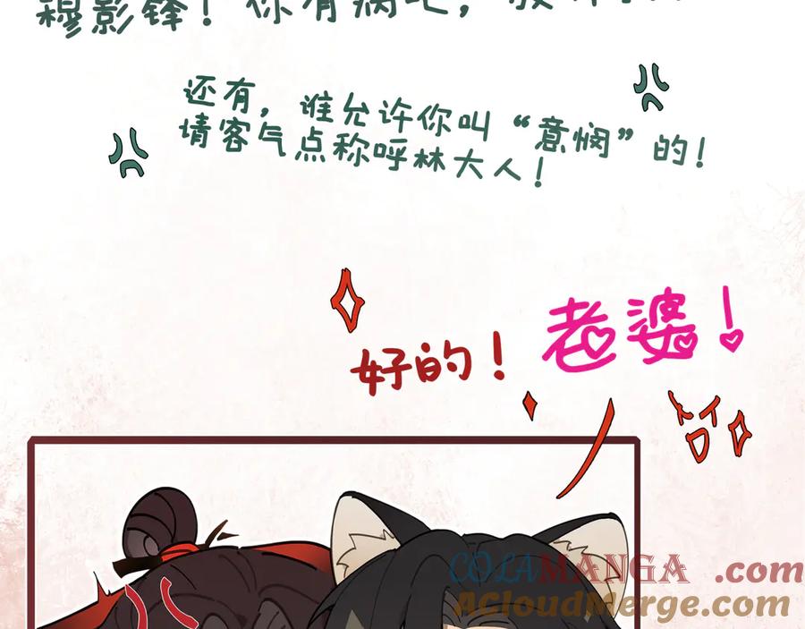 意中人 第三话 第109页