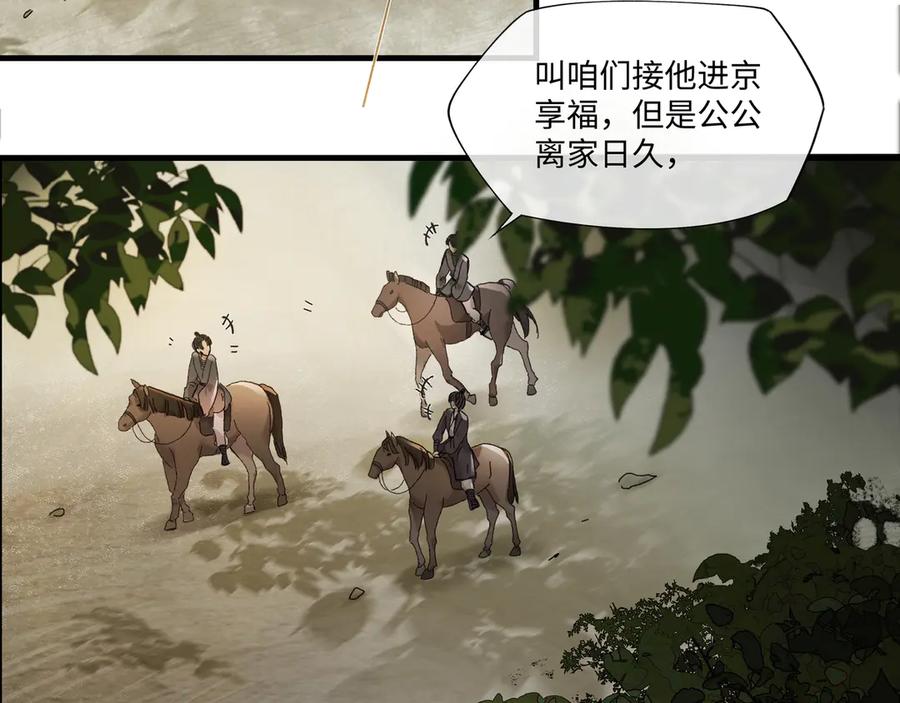 意中人 第三话 第60页