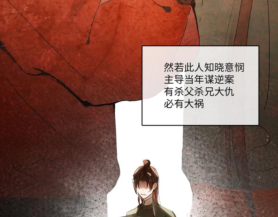 意中人 第三话 第98页