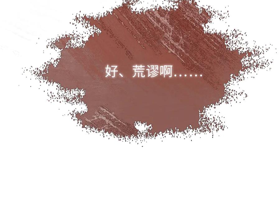 意中人 第三话 第106页
