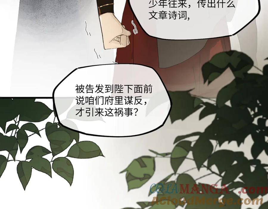 意中人 第三话 第49页