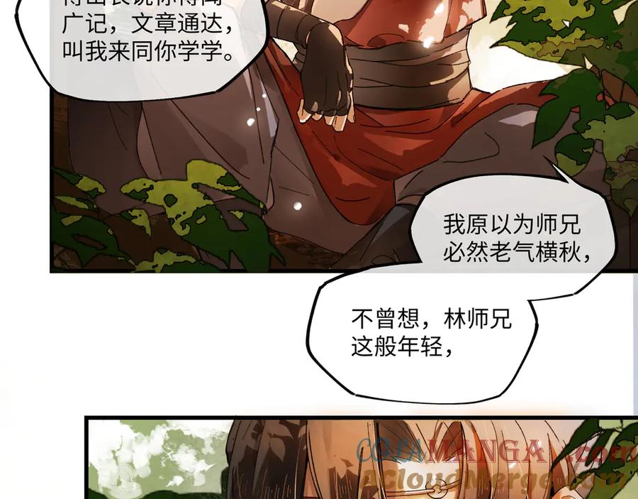 意中人 第三话 第77页