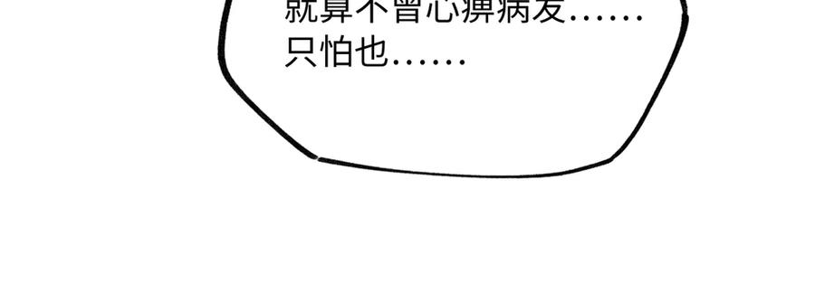 意中人 第四十六话 一生？ 第58页