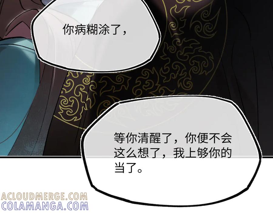 意中人 第四十六话 一生？ 第89页