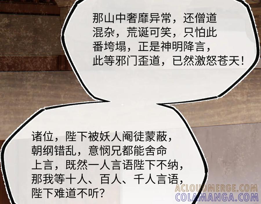 意中人 第四十六话 一生？ 第29页