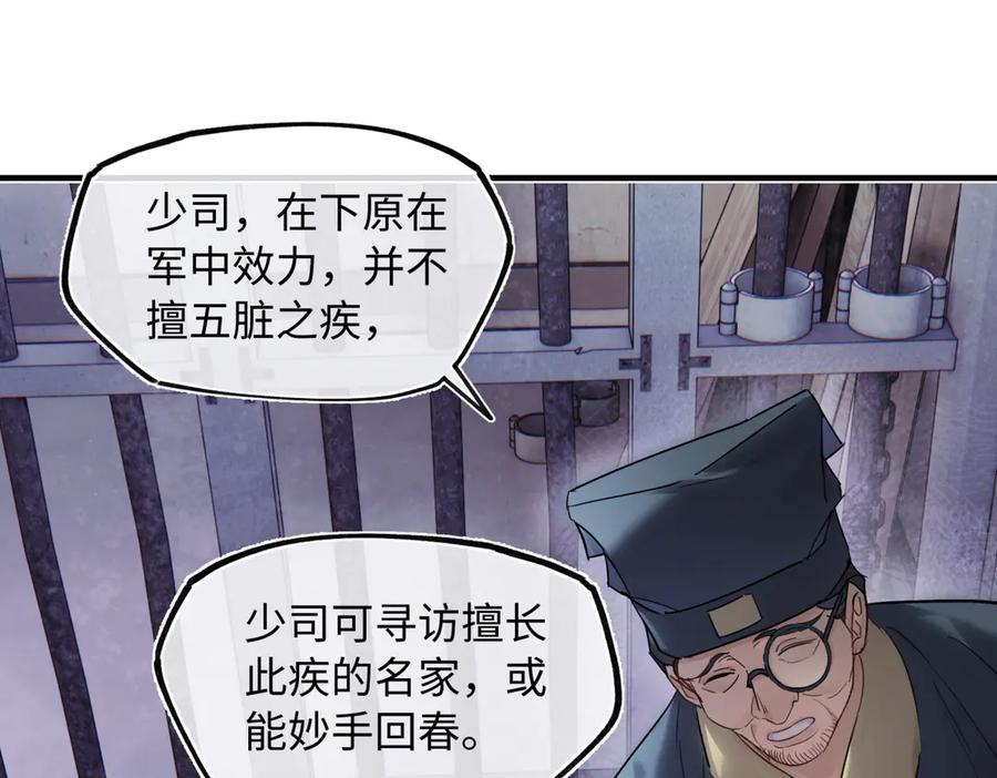 意中人 第四十六话 一生？ 第59页