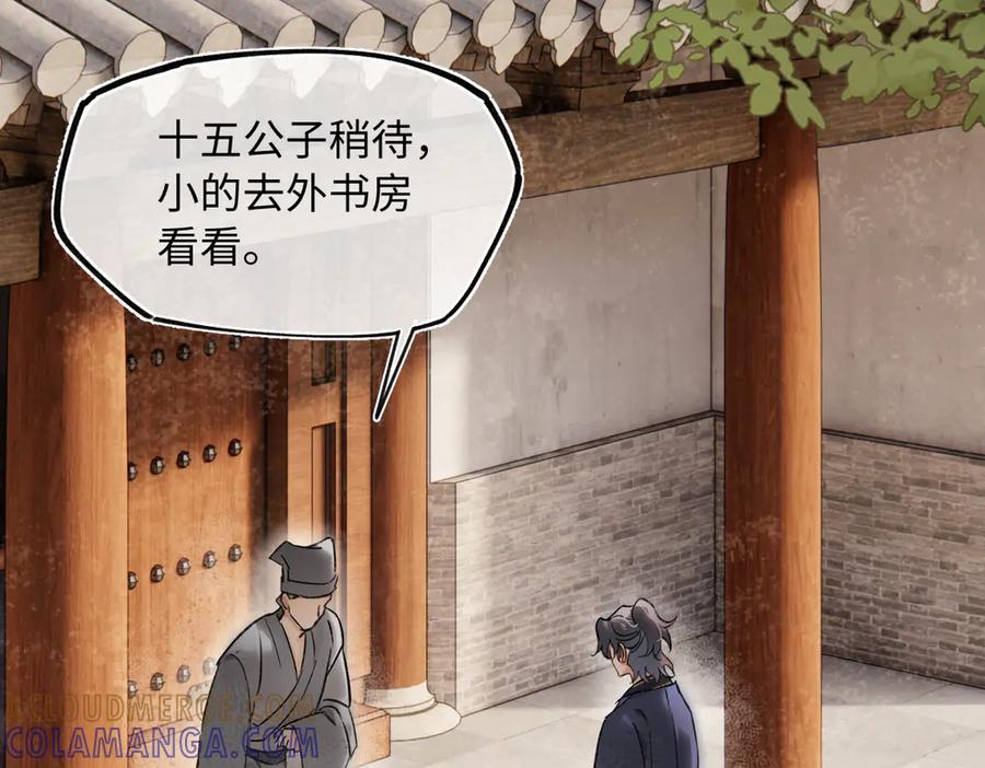意中人 第四十六话 一生？ 第9页