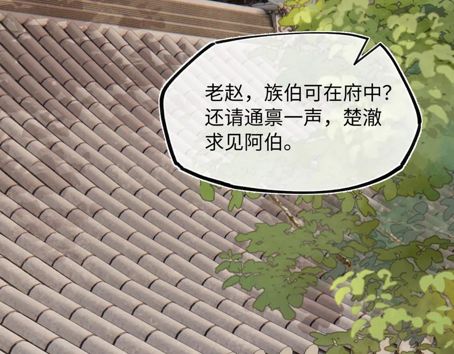 意中人 第四十六话 一生？ 第8页