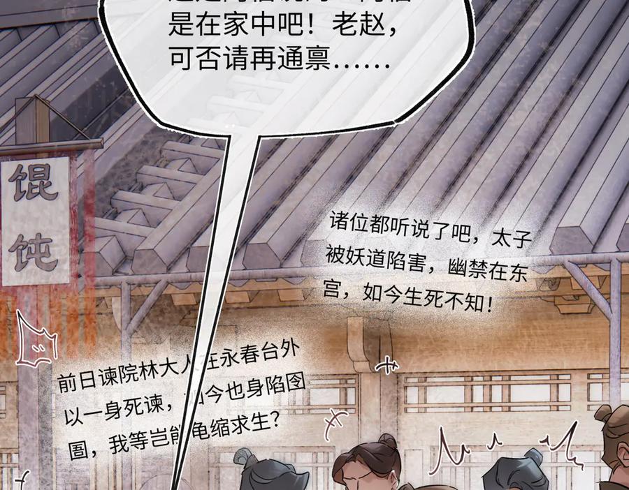 意中人 第四十六话 一生？ 第24页
